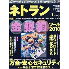 ネトラン 2010年 01月号 [雑誌]