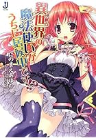 異世界の魔法使いがうちに居候中です！？