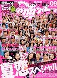 Hana*chu (ハナチュー) 2008年 09月号 [雑誌]