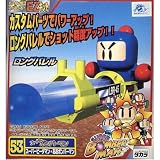 スーパービーダマン53 スーパーボンバーマンあおボンバーマン