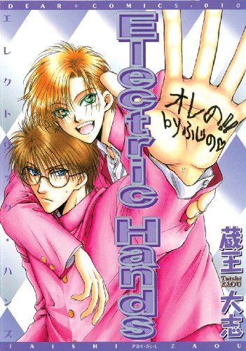 Electric Hands (Yaoi) (Doki Doki)