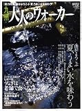 九州 大人のウォーカー 2008年 08月号 [雑誌]