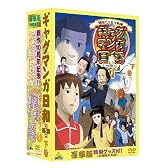 ギャグマンガ日和+(豪華版) 下巻<最終巻> (初回限定生産) [DVD]