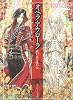 オペラ・アウローラ―君が見る暁の火 (角川ビーンズ文庫)
