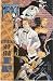 Books : The Second Life of Doctor Mirage #13 (Soap Stars) December 1994