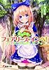 ようこそ、フェアリーズ・インへ! (電撃文庫 お)