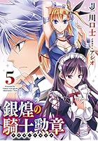 銀煌の騎士勲章（ライタークロイス） 5