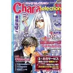 Chara Selection (�L���� �Z���N�V����) 2008�N 11���� [�G��]