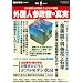 外国人参政権の真実 ―日本解体と日韓併合百年の呪縛(OAK MOOK 333 撃論ムック) (単行本)