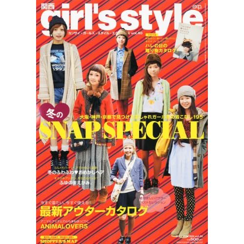 関西 girl's style exp. 2011年12月号 表紙画像