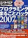 日経ソフトウェアプレミアム総集編プログラミングまるごとパック (2007) (日経BPパソコンベストムック)