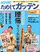 NHK ためしてガッテン 2013年 Vol.19 夏