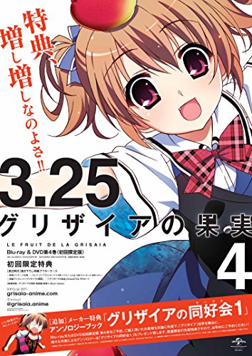 【早期購入特典あり】グリザイアの果実 第4巻(初回限定版)(グリザイアの同好会(サークル)1 付き) [Blu-ray]