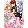 赤き月の廻るころ<br>岐川 新著 <br>角川書店<br>540円<br>ISBN:9784044547066