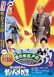 �֤Τ����ͤ����Х����� [DVD]