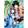 獣王子の花嫁<br>みなづき志生 未定 <br>集英社<br>520円<br>ISBN:9784086014809