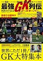 サッカーベストシーンEX 3( (COSMIC MOOK サッカーベストシーンEX. 3)
