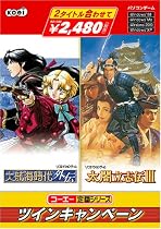 コーエー定番シリーズ　ツインキャンペーン　太閤立志伝III＆大航海時代外伝