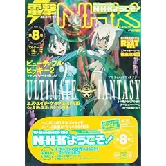N・H・Kにようこそ! ネガティブパック<オリジナル無修正版> 第8巻 [DVD]