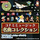 コナミミュージック名曲コレクション　サンダークロス＆Ａ－ＪＡＸ編