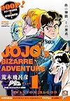 ジョジョの奇妙な冒険 第1部 ファントムブラッド 総集編 (集英社マンガ総集編シリーズ)