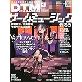 DTMマガジン 2015年 09 月号 [雑誌]
