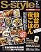 せんだいタウン情報 S-style 2010年7月号