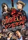 ゾンビランド [DVD]
