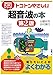 谷腰 欣司: トコトンやさしい超音波の本(第2版) (今日からモノ知りシリーズ)