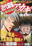 近代麻雀オリジナル 2009年 10月号 [雑誌]