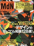 MdN (エムディーエヌ) 2009年 10月号 [雑誌]