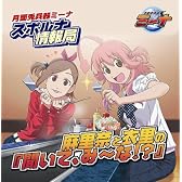 ラジオCD「月面兎兵器ミーナ スポルナ情報局 麻里奈と衣里の『聞いて、み~な!?』」Vol.1