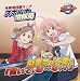 ラジオCD「月面兎兵器ミーナ スポルナ情報局 麻里奈と衣里の『聞いて、み~な!?』」Vol.1