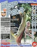 ファミ通 PSP + PS3 (ピーエスピー・プラス・ピーエス3) 2009年 06月号 [雑誌]