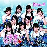 小悪魔!?堕天使 (TYPE-A) (パピマシェ)