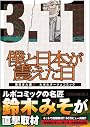 僕と日本が震えた日 (リュウコミックス)