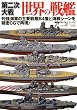 3DCGシリーズ 第二次大戦 世界の戦艦 (双葉社スーパームック) (双葉社スーパームック 超精密3D CGシリーズ 49)