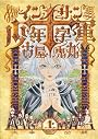 インノサン少年十字軍 上巻 (Fx COMICS) (Ｆ×ｃｏｍｉｃｓ)