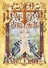 インノサン少年十字軍 上巻 (Fx COMICS)