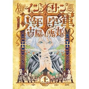 �C���m�T�����N�\���R �㊪ (Fx COMICS) (F�~comics)