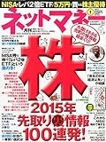 ネットマネー 2015年 01月号 [雑誌]