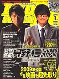 イメージ: DVD station (ステーション) 2009年 01月号 [雑誌]