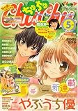 ChuChu (ちゅちゅ) 2008年 05月号 [雑誌]の画像