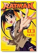 RATMAN 3�� (�p��R�~�b�N�X�E�G�[�X 152-4)