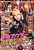 KERA ! (ケラ) 2012年 01月号 [雑誌]