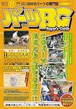 パーツBG (バイヤーズガイド) 2007年 11月号 [雑誌]