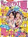 まっぷる家族でおでかけ 夏休み号 九州・山口版’10 (マップルマガジン)