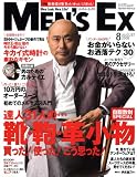 MEN'S EX (メンズ・イーエックス) 2008年 08月号 [雑誌]