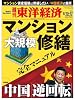 週刊 東洋経済 2013年 8/17号 [雑誌]