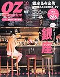 OZ magazine (オズ・マガジン) 2011年 12月号 [雑誌]-
